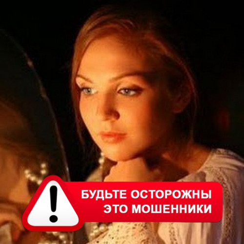 Злата Архипова +79852189312 в Гавриловке Второй – это мошенники