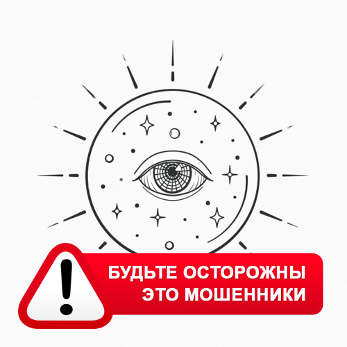 Союз Магов России в Гавриловке Второй – это мошенники